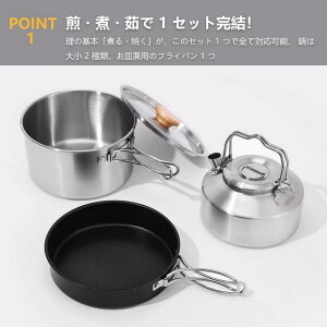 アウトドア調理器具 (鍋・フライパン・ステンレススチール給水ポット) 超コンパクト収納 ステンレス製 【 防災グッズ 食器 キャンプ 釣り 二人用 】 キャンピング鍋・食器 3点セット