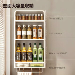 調味料ラック 壁掛け 穴なしで取り付け 簡単貼り付け 浴室用ラック 強力粘着 吊り下げ プラスチック 壁掛け調味料ラック スパイスラック キッチン 収納 小物 整理 引き出し 省スペース 多機