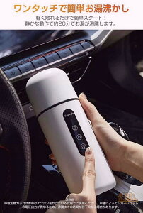 車載電熱ポット 車用 電気ケトル DC12V/24V オートストップ機能 空焚き防止機能付 温度3段階調整可能 最大6時間保温可能 かき混ぜ機能搭載 12V/24V対応ケトル 電気 トラベルケトル 自動OFF 空焚き