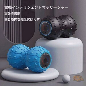 振動ボール ツイン ハンディ マッサージボール 筋膜リリース 振動マシン ストレッチ エクササイズ ツインボール コードレス 背中 腕 腰 お尻 ふくらはぎ 足裏 肩こり ケア 振動 電動 フォー