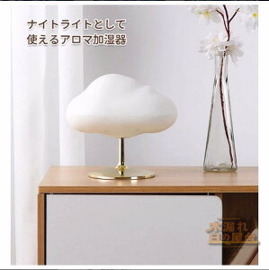 プレゼント 雰囲気ライト 雲形 加湿器 クラウド アロマ加湿器 カラフルなLED 電気スタンド 家庭用 フォガー LEDライト 家 パーテイー飾り 誕生日ギフト 子供向け ハロウィン クリスマス プレ