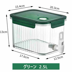 冷水筒 冷たい飲み物の容器 飲料水容器 大容量2.5L 水タンク ティーポット ドリンクピッチャー 保冷 ピッチャー 蛇口付き 麦茶ポット フルーツクールウォーターピッチャー 耐熱洗いやすい
