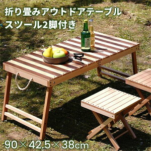 アウトドアテーブルセット 椅子付き 折り畳みテーブル スツール付き 変形可能 シンプル 木 無垢材 コンパクト おしゃれ 持ち運び便利 軽量 きれいめ レジャーテーブル お花見 バーベキュ