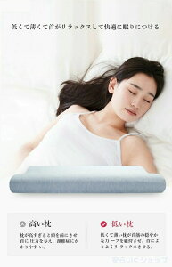 枕 肩こり解消 低い枕 首にやさしい枕 いびき対策 まくら 首こり 首痛くない 頚椎まくら 頚椎保護枕 ストレートネック まくら ピロー 安眠枕 肩こり 低反発