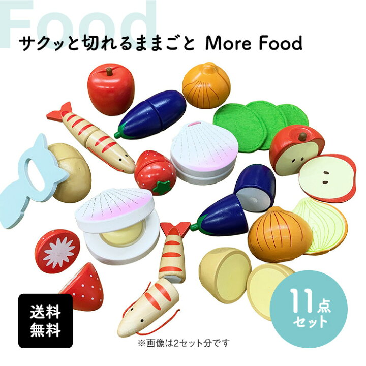 楽天市場 2 4 11限定 50 Offクーポン 木製ままごと Morefood おままごと おもちゃ オモチャ 玩具 遊び 男の子 女の子 幼児 こども キッズ 知育 生後 6ヶ月 1歳 2歳 3歳 知育 孫 誕生日 プレゼント お祝い 出産祝い 室内 安全 木製 木 フライパン 料理 食べ物