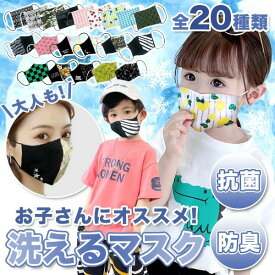 【送料無料】アイスシルクコットン 接触冷感 マスク 洗えるマスク 冷感 洗える 大人 女性 幼児 こども キッズ キッズ用 大人用 紐 調整 冷感マスク 子ども用 小学生 立体型 送料無料 ピンク 白 黒 お祝い 入園 入学 春