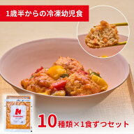 管理栄養士監修 冷凍幼児食 10食セット Kidslation | 1歳半～6歳 キッズレーション キッズフード ベビー…