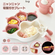 ★9月スーパーセール特価★サイズ(大)248x215x61mm FIRGIニャンニャンプレート 安心の医療用レベルのプレ…