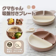 クマちゃんプレート 吸盤付き 離乳食 食器 クマさん シリコン 韓国 プレミアム シリコン 離乳食食器 ひっ…