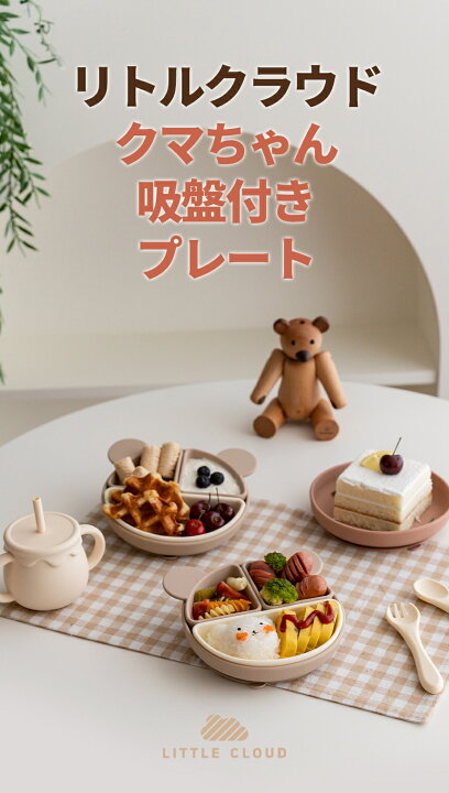 楽天市場】クマちゃん 離乳食 食器 5点セット プレート ボウル 