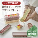 [★スーパーセール★]プラチナシリコン製 離乳食 フリージングブロックトレー　二重密閉・壊れにくい　冷凍・冷蔵・電子レンジ対応　離乳食作り 小分け 保存容器 手作りベビーフード シリコン　炊飯器　ファーギー ダブルスチーム しっとり蒸し器 スチーマー