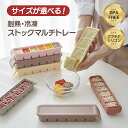耐熱・冷凍ストックマルチトレープラチナ高級シリコン離乳食 フリージングブロックトレー 二重密閉冷凍・冷蔵・電子レ…