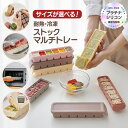 話題の耐熱・冷凍ストックマルチトレー 医療用レベルの高級プラチナシリコン 安全 離乳食フリージングブロックトレー …