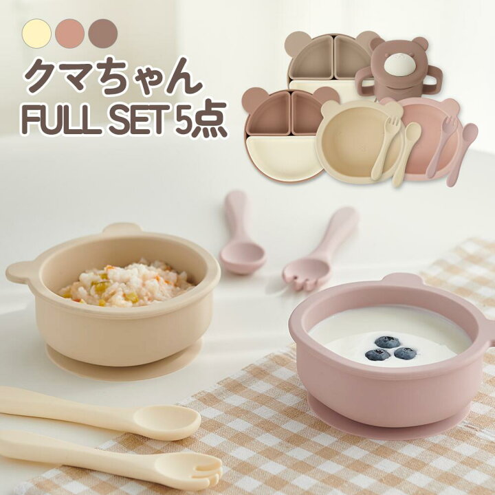 楽天市場】クマちゃん 離乳食 食器 5点セット プレート ボウル 