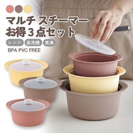 [★スーパーセール★]お得3点セット FIRGI ファーギー シリコンスチーマー 蒸し器　電子レンジ、煮沸、食洗機OK レンジ調理器 蒸し器 簡単 時短 離乳食づくり シリコン 炊飯器