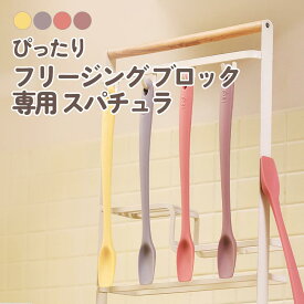 [★スーパーセール★]FIRGI 離乳食シリコン トッピングスパチュラ ヘラ シリコンスパチュラ フライ返し 調理器具 料理道具 キッチングッズ キッチン用品 クッキングツール キッチン便利グッズ キッチン 手作り 料理 調理