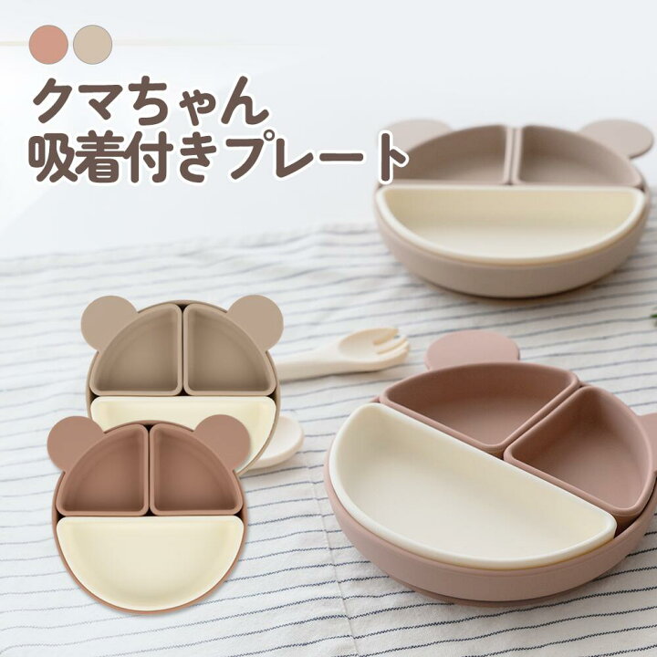 楽天市場】FIRGI クマちゃんプレート ファーギー 吸盤付き 離乳食 食器 