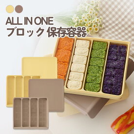 FIRGI ファーギー 離乳食 フリージング ストックブロック 保存トレイ キューブ 二重密閉 離乳食 作り ベビーフード アイス トレー 手作り離乳食 小分け 壊れない 冷凍 冷蔵 電子レンジ 離乳食保存容器 福袋