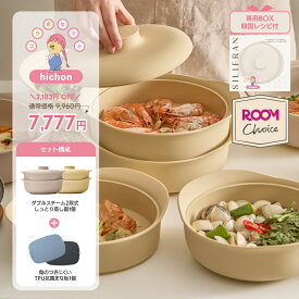 [ROOM★hichon★コラボ限定] ダブルスチーム2段式しっとり蒸し器+傷のつきにくいTPU抗菌まな板 抗菌作用のあるTPU素材のまな板 ドイツのLFGB認証済み 安全 医療用 プラチナシリコン素材使用 プレミアム チーマー 蒸し鍋 電子レンジ 煮沸 食洗機 レンジ調理 マルチ 時短 福袋