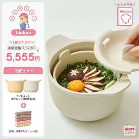 [ROOM★hichon★コラボ限定] 電子レンジ調理用炊飯器 耐熱冷凍ストックマルチトレー高級プラチナシリコン　二重密閉 小分け 保存容器 電子レンジ対応可能 LIGHT EAT ライトイート 低糖質低カロリーダイエットサポート ロカボ ご飯メーカー 調理器具 煮沸 食洗機可能 KIDSMILE