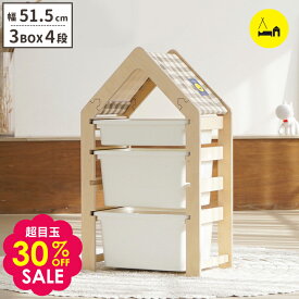 30%OFF 子供部屋 収納 おもちゃ収納 ラック 4段 収納チェスト ケース3個付き おしゃれ おかたづけ お片付け 収納ボックス タンス 引き出し 北欧 木製 組立 kinokino naspa ナスパ