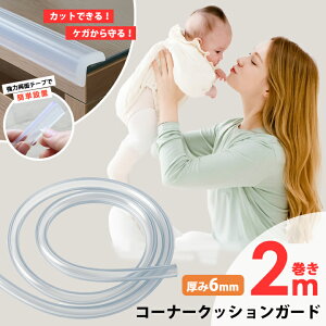 ڋ30OFF R[i[K[h NA  2[g 2M×6mm O  e[u  p S΍ Z[teB ObY Ԃ xr[ ܂藧 R[i[ aguard