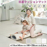 プレイマット ロールマット 防水 2.2cm 抗菌 おしゃれ もちもち 防音 床暖房対応 大きい クッションマッ…