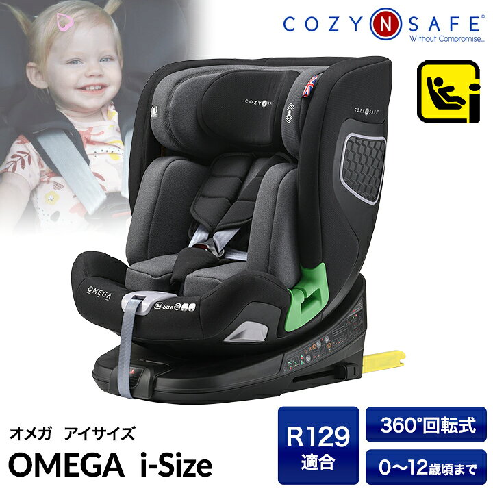 楽天市場】チャイルドシート ISOFIX 回転式 新安全基準 R129 i-Size 