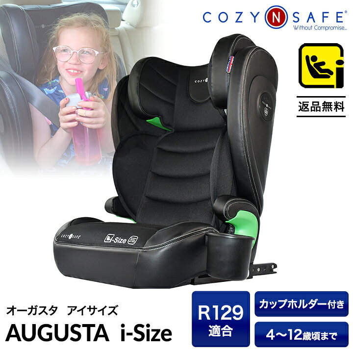 楽天市場】ジュニアシート ISOFIX チャイルドシート 新安全基準 R129 i 