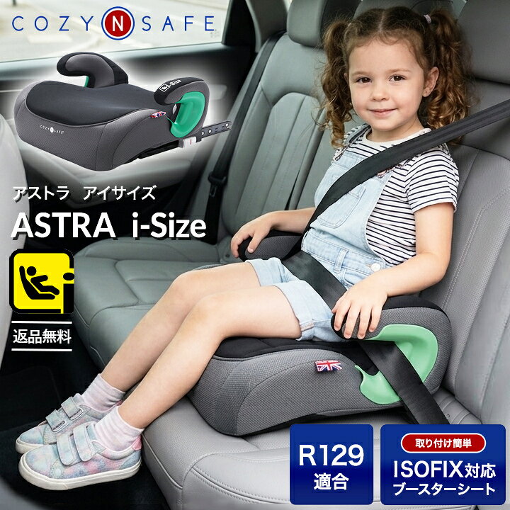 楽天市場】ジュニアシート ISOFIX ブースターシート 新安全基準 R129 i 
