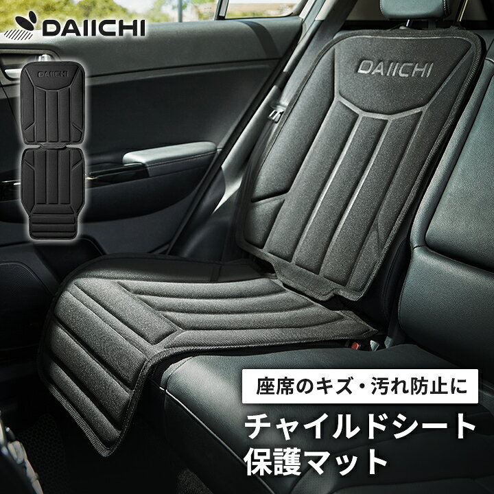 楽天市場】保護マット シートカバー 厚手 防水 ISOFIX対応 アイソ isofix 確認用
