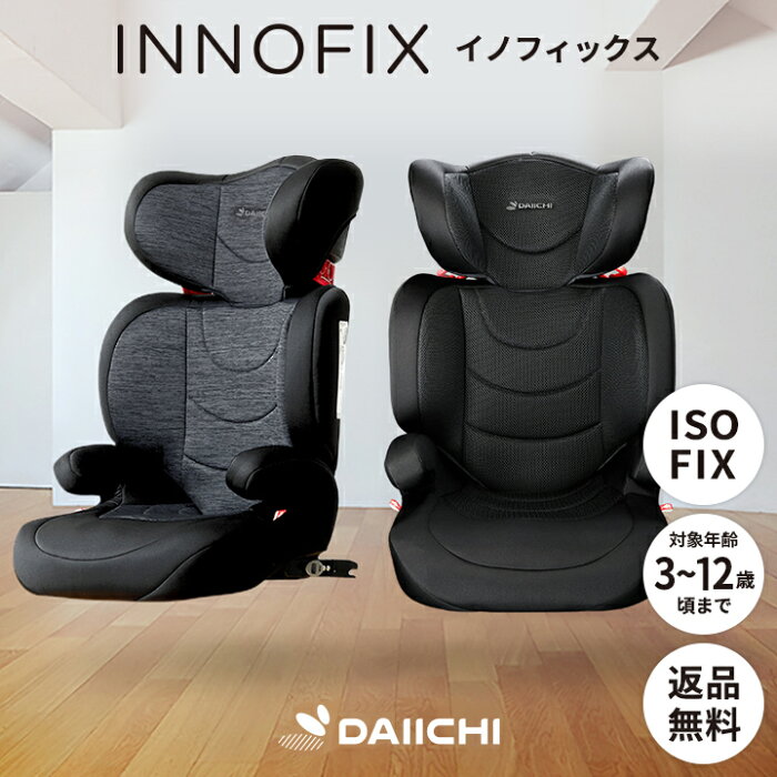 ジュニアシート isofix チャイルドシート 3歳から ジュニアシート 3歳 