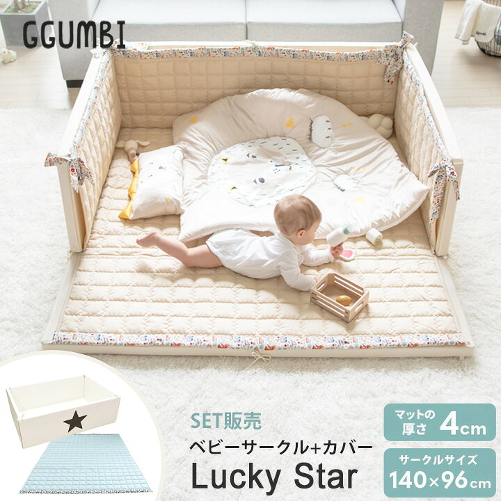 楽天市場 Point3倍 ベビーサークル カバー セット販売 折りたたみ プレイマット プレイヤード クッションマット ノン ホルムアルデヒド セーフティグッズ フロアーマット ベビーマット サークルマット 厚手 防音 赤ちゃん キッズ Lucky Star Kidsmioベビーサークル