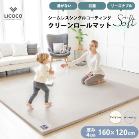 超目玉 30％OFF！プレイマット シームレス クリーンロールマット SOFT 160×120 ベビー 厚手 クッションマット ロールマット 赤ちゃん 子供 キッズ マット フロアーマット 抗菌 ノン ホルムアルデヒド セーフティー 防水 防音 折りたたみ 保育園 幼稚園 GGUMBI グンビ