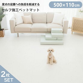 プレイマット ペットマット 2枚セット 500x110cm 転倒 ペット 防水 マット 滑り止めマット 犬 猫 ペット用マット 床暖房対応 ドッグマット 滑らない フロアマット Famiya