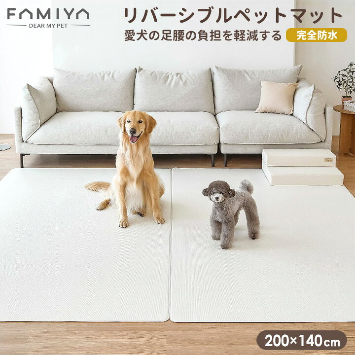 楽天市場】プレイマット リバーシブルペットマット 200x140cm 厚さ7mm 