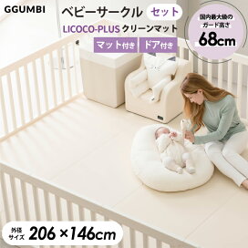 楽天市場】 ブランド別 > Ggumbi : kidsmioプレイマットサークル