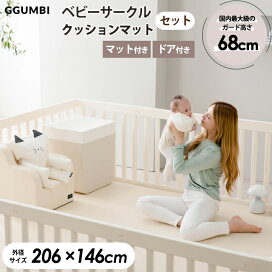 楽天市場】 ブランド別 > Ggumbi : kidsmio マット・ベビーサークル 