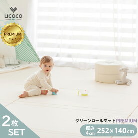 プレイマット クリーンロールマット PREMIUM 2枚セット 252×140 ベビー 厚手 クッションマット ロールマット 赤ちゃん 子供 キッズ マット フロアーマット ノン ホルムアルデヒド セーフティー 防音 はいはい 折りたたみ リビング 保育園 幼稚園 GGUMBI 〇