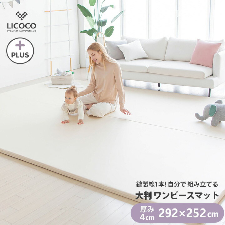 楽天市場】プレイマット シームレス ワンピースマット 252×292 日本 