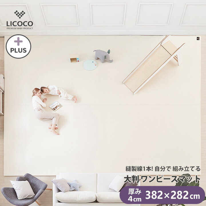 楽天市場】プレイマット シームレス ワンピースマット 382×282 日本 