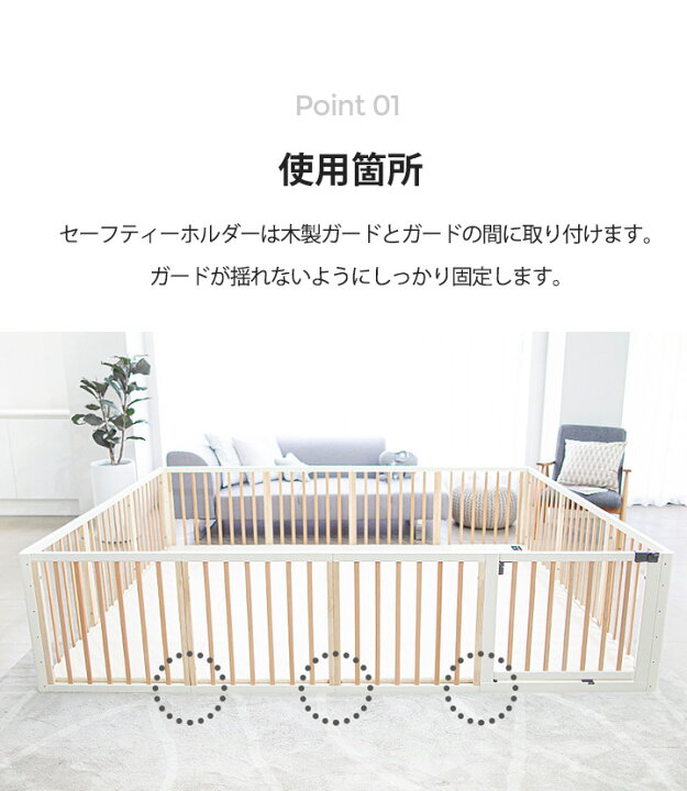 楽天市場】木製ベビーサークル専用 セーフティーホルダー 4個セット 