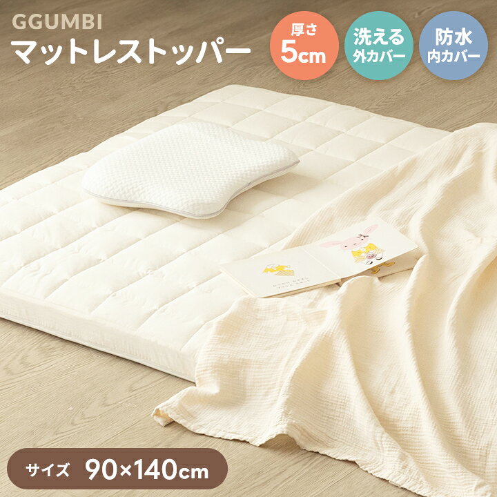 楽天市場】マットレストッパー トッパー 幅90cm 長さ140cm 厚さ5cm 