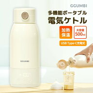 ＼「ラヴィット！」で紹介／電気ケトル ボトル ポット 500ml 大容量 温度調節 加熱 沸騰 保温 ステンレス…
