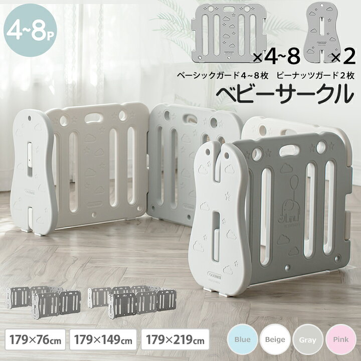 楽天市場】ベビーサークル ベビーゲート パネル ガード 4枚〜 単品 