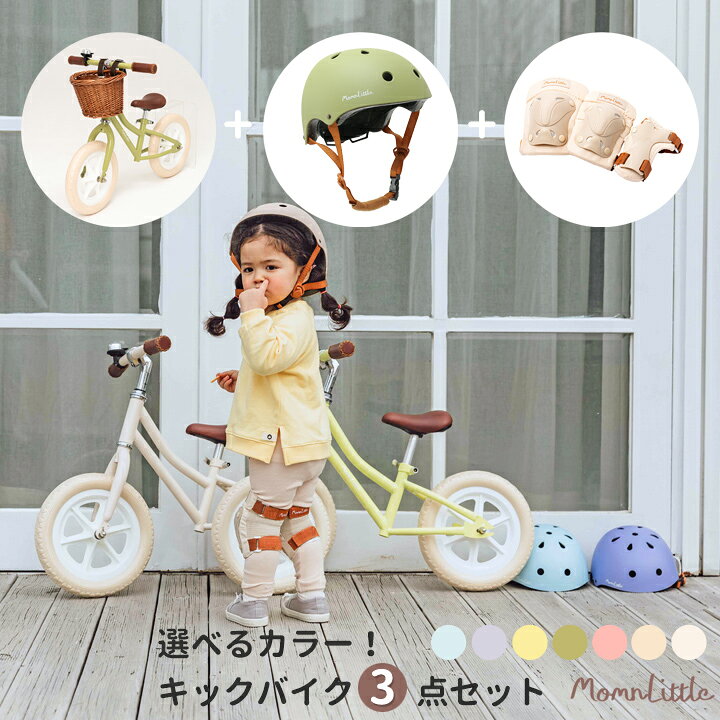 楽天市場 Point3倍 バランスバイク キッズバイク ヘルメット プロテクター セット ペダルなし自転車 キックバイク ノーパンクタイヤ ランニングバイク 子供 パステルカラー 女の子 男の子 誕生日 プレゼント 遊具 おもちゃ クリスマス Kidsmioベビーサークル マット