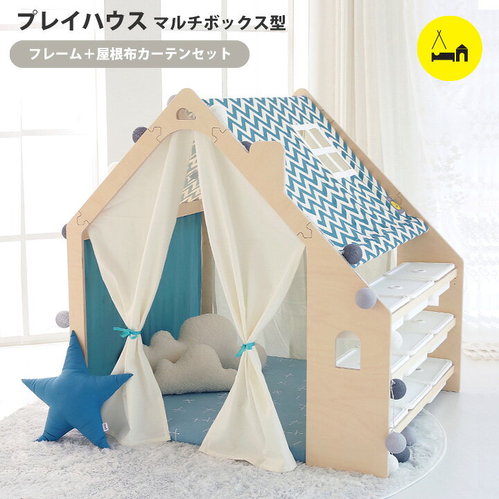 楽天市場】キッズ テント プレイハウス マルチボックス型セット ハウス 