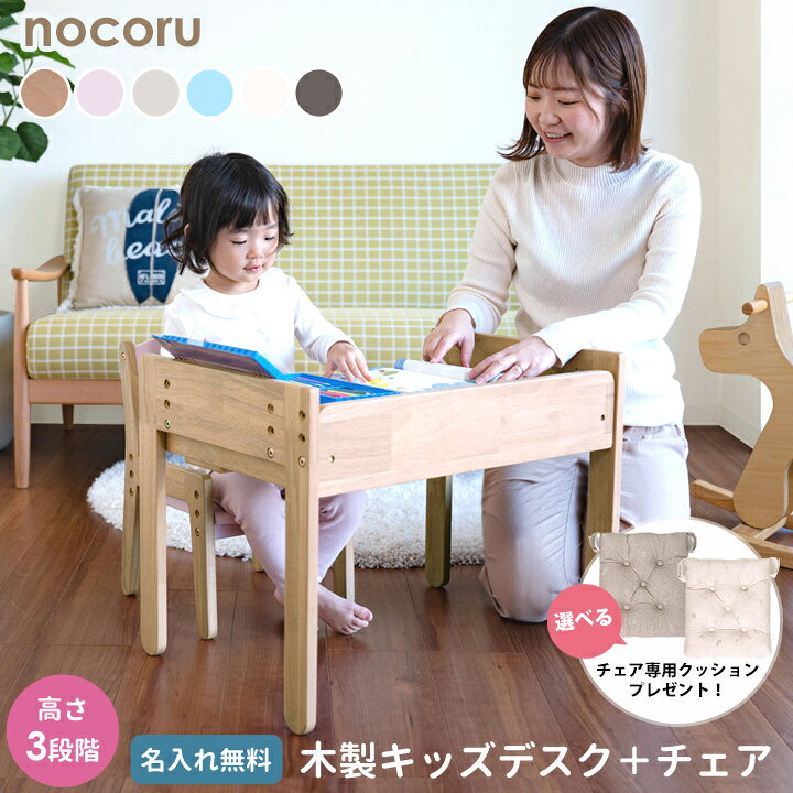 楽天市場】木製 キッズデスク ＋ キッズチェア 名入れ無料 1歳8カ月〜6 