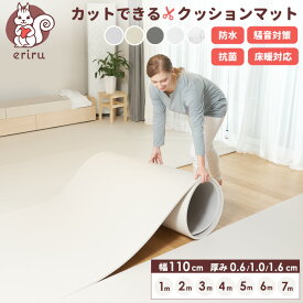 POINT10倍 ＼「24時間テレビ」で紹介／ クッションマット フリーカット マット プレイマット ベビー 自分でカットできる フローリング に 敷く マット ベビーマット ロールマット 110cm×100cm~700cm フロアマット PVC 防音 キッズ 子供 厚手 防水 床暖対応