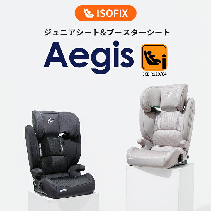 楽天市場】ジュニアシート isofix チャイルドシート ブースターシート 